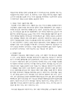 자신이 선택할 수 있는 기업의 산업구조분석을 체계적으로 설명하고, 선택된 기업에 적합한 산업진화 단계는 어떻게 도출-3