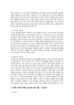 자신이 선택할 수 있는 기업의 산업구조분석을 체계적으로 설명하고, 선택된 기업에 적합한 산업진화 단계는 어떻게 도출-4