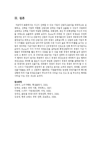 자신이 선택할 수 있는 기업의 산업구조분석을 체계적으로 설명하고, 선택된 기업에 적합한 산업진화 단계는 어떻게 도출-8