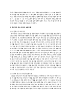 영유아 보육법의 특성과 우리나라 주요 보육정책에 관한 조사하여 작성하시오-3