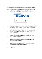 현대글로비스 레포트-1