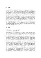 지역사회복지의 이론으로 구조기능론과 갈등이론을 상호비교하고, 갈등이론이 지역사회복지실천에 갖는 긍정적 의미에 대해 사례를 들어 기술하시오-2