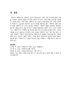 사회복지 실천의 책임성으로 기록이 매우 중요한데 좋은 기록을 작성하기 위하여 포함되어야 하는 내용과 자신만의 기록에 대한 노하우-6