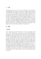 아동 초기에게 가장 중요하고 성인발달까지도 중요한 영향을 미치는 것은 애착이다 애착이 아동에게 중요한 영향에 대해서 논하시오-2