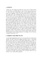 아동 초기에게 가장 중요하고 성인발달까지도 중요한 영향을 미치는 것은 애착이다 애착이 아동에게 중요한 영향에 대해서 논하시오-3
