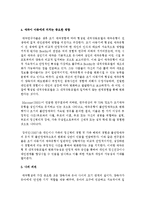 아동 초기에게 가장 중요하고 성인발달까지도 중요한 영향을 미치는 것은 애착이다 애착이 아동에게 중요한 영향에 대해서 논하시오-4