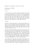 [독후감]나미야 잡화점의 기적(히가시노 게이고) 5-1