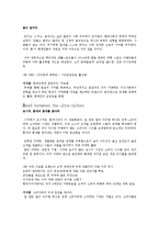 [독후감]트렌드 코리아 2014(김난도) 7-2