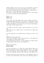 [독후감]트렌드 코리아 2014(김난도) 7-3