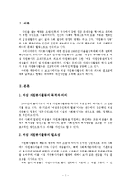 여성 자원봉사활동의 필요성과 현황과 개선방안-2
