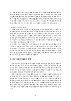 여성 자원봉사활동의 필요성과 현황과 개선방안-4