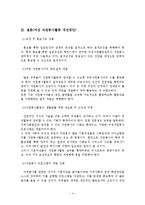 여성 자원봉사활동의 필요성과 현황과 개선방안-5