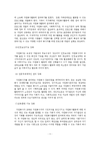 여성 자원봉사활동의 필요성과 현황과 개선방안-6
