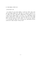 여성 자원봉사활동의 필요성과 현황과 개선방안-7