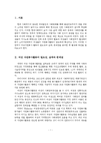여성 자원봉사활동의 필요성을 설명하고, 실태와 문제점을 분석한 후 활성화 방안을 제시하세요(서론, 본론, 결론 형식을 갖추시오)-2