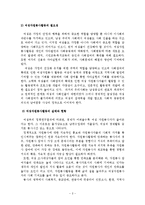 여성자원봉사활동의 의의, 필요성, 실태, 현황, 문제점, 활성화 방안-3