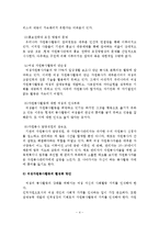 여성자원봉사활동의 의의, 필요성, 실태, 현황, 문제점, 활성화 방안-5