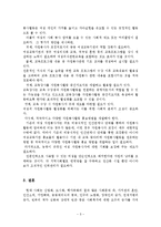 여성자원봉사활동의 의의, 필요성, 실태, 현황, 문제점, 활성화 방안-6
