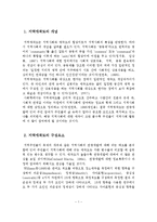 지역애착도의 개념과 구성요소-2