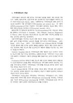 지역애착도의 개념과 구성요소와 유형-2