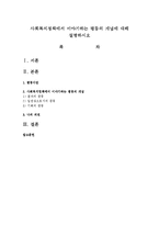 사회복지정책에서 이야기하는 평등의 개념에 대해 설명하시오-1