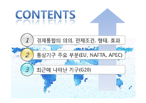 국제통상 - 경제통합과 통상기구-2