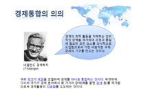 국제통상 - 경제통합과 통상기구-3