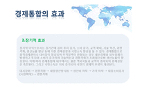 국제통상 - 경제통합과 통상기구-9
