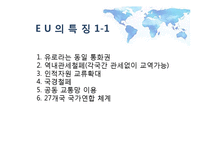 국제통상 - 경제통합과 통상기구-13