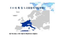 국제통상 - 경제통합과 통상기구-14