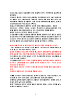 마케팅조사의 실패사례와 성공사례-2