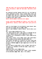 마케팅조사의 실패사례와 성공사례-3