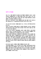 마케팅조사의 실패사례와 성공사례-4