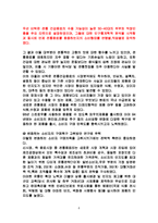 마케팅조사의 실패사례와 성공사례-5