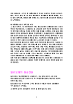 마케팅조사의 실패사례와 성공사례-6