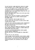 마케팅조사의 실패사례와 성공사례-7