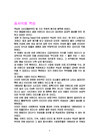 마케팅조사의 실패사례와 성공사례-8