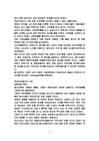 마케팅조사의 실패사례와 성공사례-9