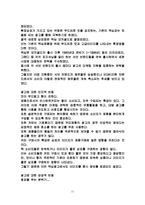 마케팅조사의 실패사례와 성공사례-11