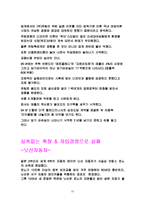 마케팅조사의 실패사례와 성공사례-13