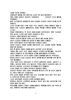 마케팅조사의 실패사례와 성공사례-14