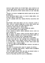 마케팅조사의 실패사례와 성공사례-17