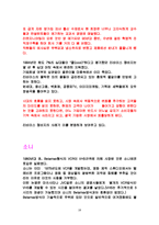 마케팅조사의 실패사례와 성공사례-18