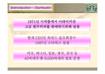 마케팅 - 스타벅스 마케팅 사례분석-3