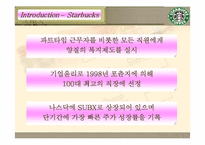 마케팅 - 스타벅스 마케팅 사례분석-4