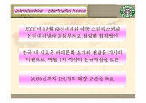마케팅 - 스타벅스 마케팅 사례분석-5