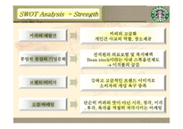 마케팅 - 스타벅스 마케팅 사례분석-11