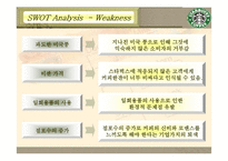 마케팅 - 스타벅스 마케팅 사례분석-12