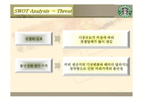 마케팅 - 스타벅스 마케팅 사례분석-14