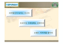 마케팅 - 스타벅스 마케팅 사례분석-16